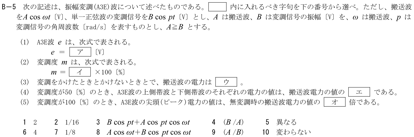 一陸技工学A令和5年01月期第2回B05